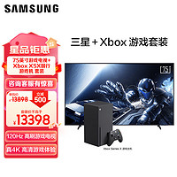 三星（SAMSUNG）75英寸专业游戏电视 低延迟5.8ms QA75QX3CAJXXZ+Xbox-XSX游戏机 套装