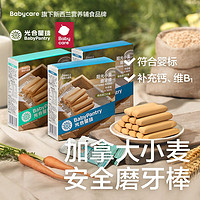 babycare 4盒光合星球磨牙棒宝宝零食6个月以上饼干无添加白砂糖