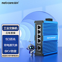 netcore 磊科 IS5 PRO工业级交换机5口百兆 以太网络分流器安防监控分线器 DIN导轨式安装