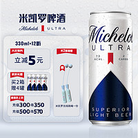 米凯罗啤酒北美风靡0糖轻卡啤酒低卡330ml*12听装口感清爽优惠1