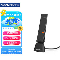 wavlink 睿因 WN688U3D 1300M双频千兆5GWI 接收发射器