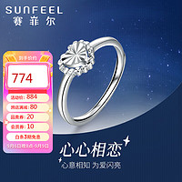 SUNFEEL 赛菲尔 铂金戒指女款PT950白金心形活口 开口 约2.05克