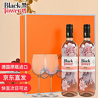 Black Tower 黑塔 夏花桃红葡萄酒德国原瓶进口女士小甜酒750ml 2支礼盒装