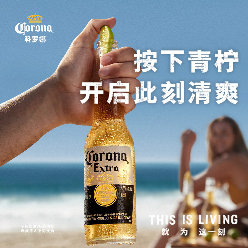 CORONA科罗娜啤酒墨西哥风味啤酒330ml*12瓶专享