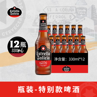 Estrella Galicia 埃斯特拉 西班牙原瓶进口拉格啤酒原味精酿330ml瓶装派对聚餐 *330ml