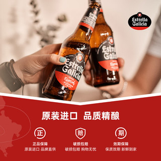 Estrella Galicia 埃斯特拉 西班牙原瓶进口拉格啤酒原味精酿330ml瓶装派对聚餐 *330ml