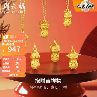 周六福（ZLF）黄金吊坠男女款十二生肖抱财吉祥物挂件 定价 猴-约1.2g