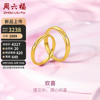 周六福 ZHOU LIU FU黄金戒指光面结婚对戒求婚钻戒 欢喜 男戒20号 约4.7g