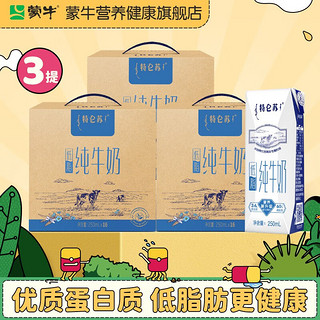 MENGNIU 蒙牛 特脱脂-250ml*16盒-美容养颜送女友 3提装