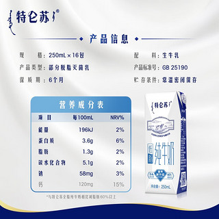 MENGNIU 蒙牛 特脱脂-250ml*16盒-美容养颜送女友 3提装