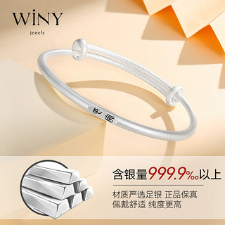 唯一（Winy）9999足银手镯女对镯平安喜乐时尚饰品 平安镯手镯(约15g)+品牌礼盒