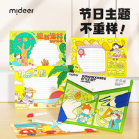 弥鹿 手抄报模板小a3纸加厚主题画画儿童涂色8k纸 儿童手抄报套装