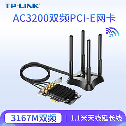 TP-LINK 普联 TL-WDN8280 双频3200M千兆无线PCIe网卡 台式机 wifi接收器 低辐射 5G双频