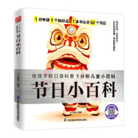 《节日小百科》