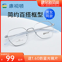 康视顿 镜框新款眼镜架女近视眼镜时尚多边形金属细边镜框男91007