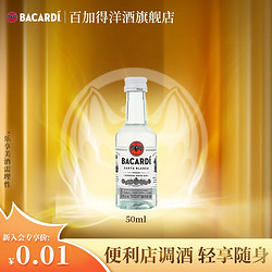 BACARDI 百加得 白朗姆酒酒伴 洋酒 50ml