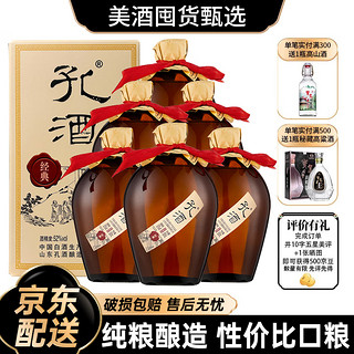 孔酒 山东名酒孔酒经典浓香型白酒52度 500ml 中秋自饮口粮酒 6瓶整箱