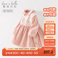 戴维贝拉（DAVE＆BELLA）女童公主裙洋气中大童裙子儿童连衣裙女孩子衣服装童裙 灰粉色 100cm（身高90-100cm）