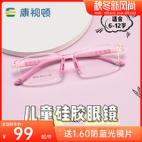 康视顿 儿童眼镜框女孩硅胶超轻学生光学近视眼镜男可配度数58056