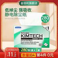 Kimberly-Clark 金佰利 无尘纸擦拭纸镜头纸实验室静电除尘纸小绿盒34155眼镜纸