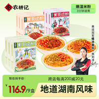 农耕记 湖南特产衡阳卤粉米粉 原味*3+肉沫*3+牛肉*3
