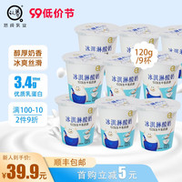 认养低温酸奶 宝宝儿童酸奶冰淇淋120g酸奶杯生鲜乳品冷饮 9杯装
