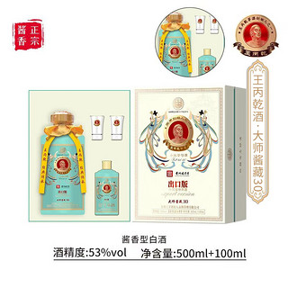 王丙乾 收藏30 出口版 53度 酱香型白酒500ml+100ml 礼盒装