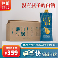 JHBROS无瓶有据52度 陈享浓香型白酒五粮酿造自饮口粮袋装川酒类 500ml*6支/箱