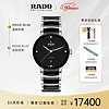 雷达（RADO）瑞士表晶萃系列中性镶钻机械腕表80小时动力储存R30018712
