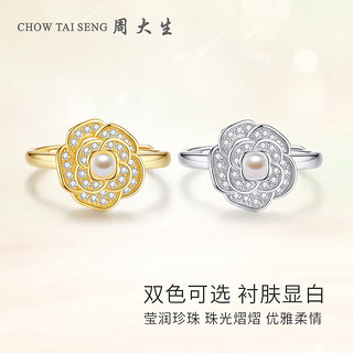 周大生（CHOW TAI SENG）山茶花戒指银首饰精致女复古可调节指环 山茶花戒指（白色）