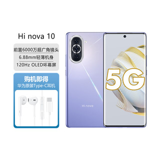  Hi nova 5G全网通 5G手机+Type-c耳机  8GB