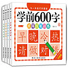 学前识字600字（套装4册） 点阵控笔训练