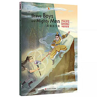 中国好故事:英雄出少年Brave Boys and Mighty Men(金斧头银斧头,神农尝百