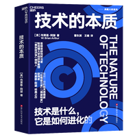 技术的本质 布莱恩·阿瑟