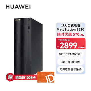 华为（HUAWEI）MateStation B520 台式机电脑商用办公小机箱 i3-10100 8GB 256G固态