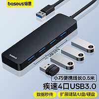 BASEUS 倍思 USB3.0分线器HUB扩展坞拓展坞高速集线器转接头转换器通用雷电3/4苹果华为联想笔记本电脑黑色50CM