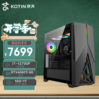 KOTIN 京天 13代i7K水冷台式机(i7-13700KF 16G RTX4060Ti 1T)