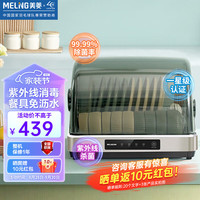 美菱 MELING(MeiLing)消毒柜家用 台式消毒碗柜立式小型厨房柜 碗筷餐具刀架婴儿奶瓶烘干紫外线消毒器ZTD45-MLJ