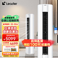 Leader空调海尔大3匹家用立式空调新一级能效变频节能省电自清洁冷暖防直吹客厅柜机WDB81TU1