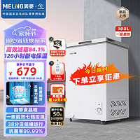 MELING 美菱 MeiLing）100升低霜家用冰柜，冷藏冷凍轉換單溫冷柜-35°速凍一級能效節能BC/BD-100DT白