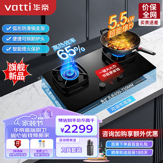 VATTI 华帝 JZT-i10502H嵌入式燃气灶（天然气）5.5kW