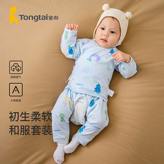 Tongtai 童泰 四季0-3个月男女婴儿内衣套装TS33J468 蓝色 52cm