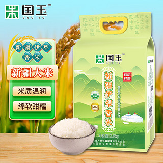 GUOYU 国玉 新疆伊犁香米2.5kg