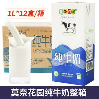 全脂纯牛奶1L*12盒早餐烘焙咖啡商用奶茶店专用原料 1L 12盒 莫奈花园纯牛奶