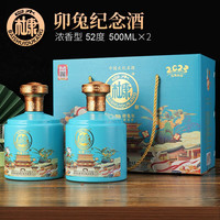 白水杜康名酿兔年生肖纪念酒52度浓香型白酒500ml*2瓶礼盒装