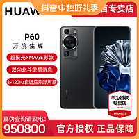 HUAWEI 华为 P60 超聚光XMAGE影像双向北斗卫星消息手机拍照