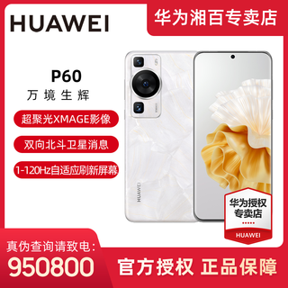 HUAWEI 华为 P60 超聚光XMAGE影像双向北斗卫星消息手机拍照