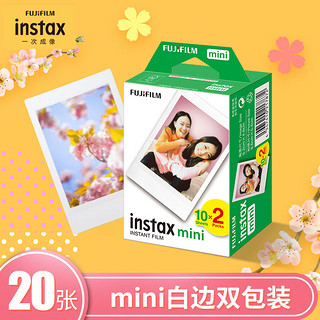 INSTAX 富士instax立拍立得 mini相纸 白边双包20张(适用mini7+/9/11/12/40/90/LiPlay/EVO/hellokitty/Link2)