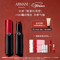 阿玛尼EMPORIO ARMANI 哑雾红黑管唇膏#410瞩目绯红 哑光显白口红 礼盒