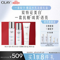 OLAY 玉兰油 小白瓶美白水乳护肤品套装礼盒(乳液+爽肤水)+洁面生日礼物